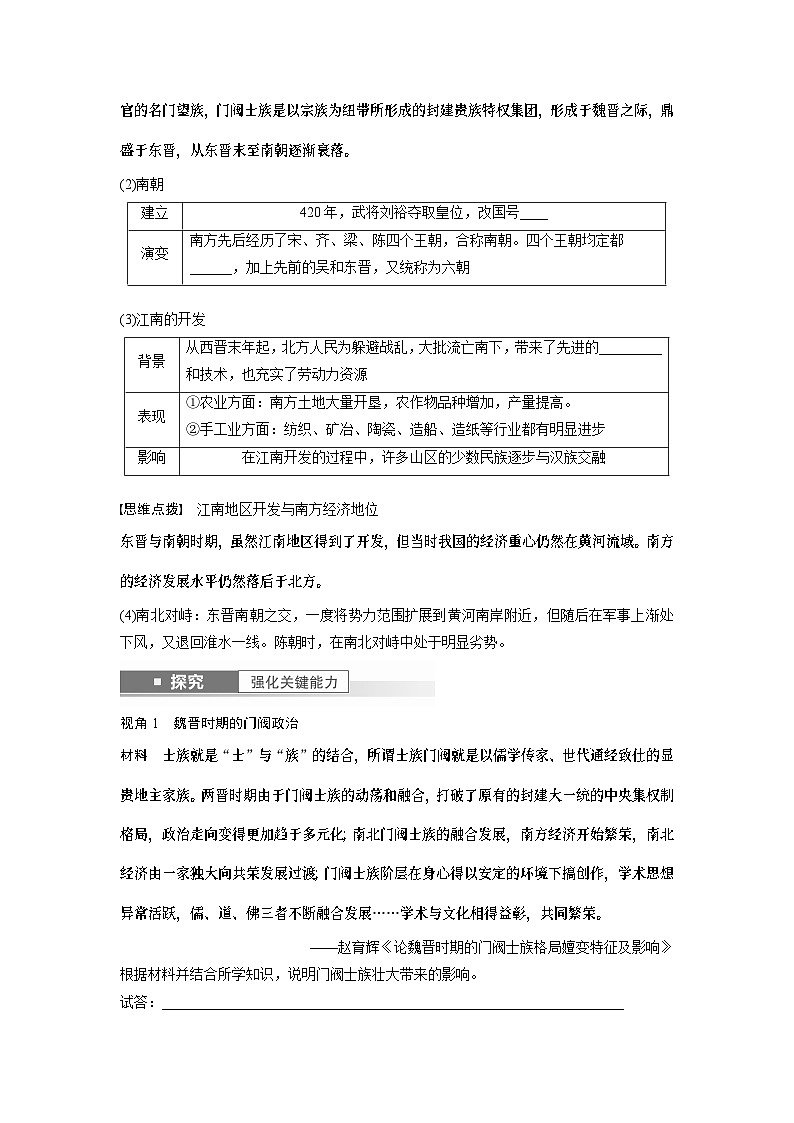 板块1 第2单元 第5讲　三国两晋南北朝到五代十国的政权更迭与民族交融第3页