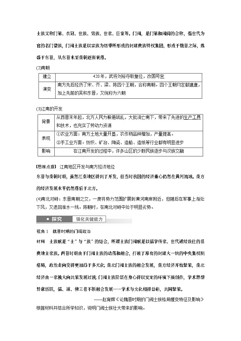 2024年高考历史一轮复习（部编版） 板块1 第2单元 第5讲　三国两晋南北朝到五代十国的政权更迭与民族交融第3页