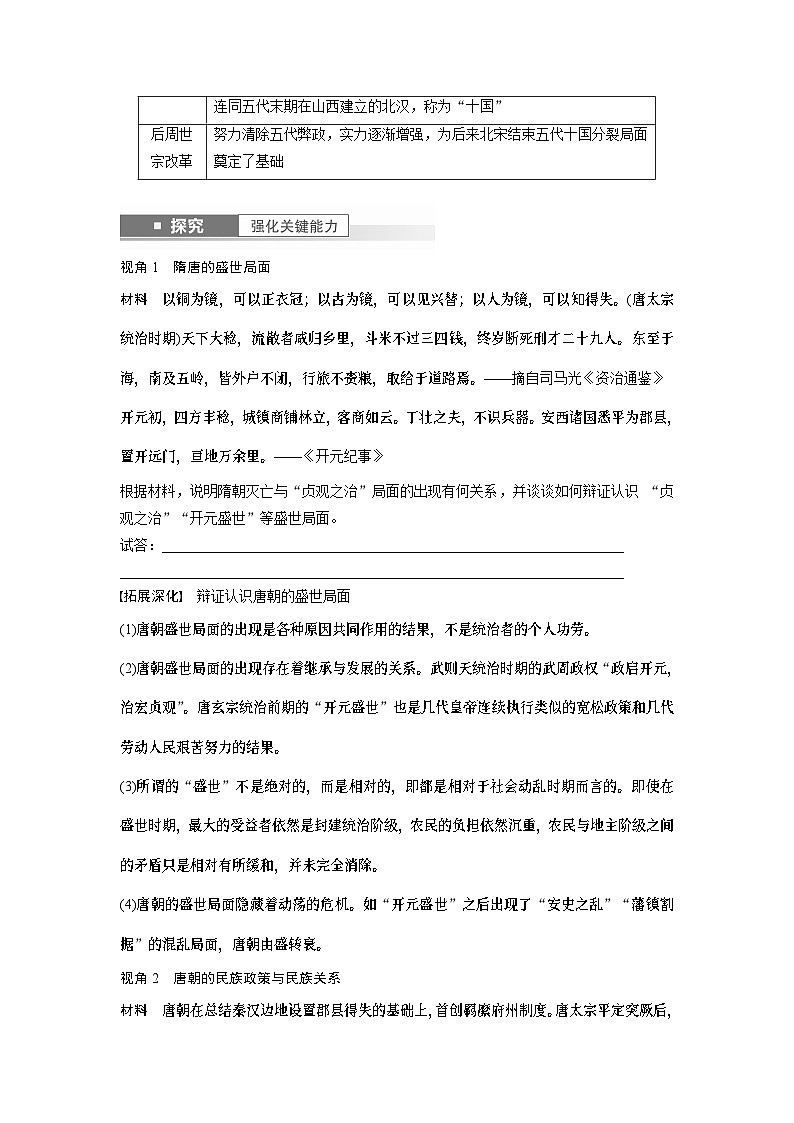 2024年高考历史一轮复习（部编版） 板块1 第2单元 第6讲　三国两晋南北朝至隋唐的政治创新 课件03