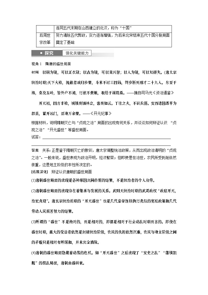2024年高考历史一轮复习（部编版） 板块1 第2单元 第6讲　三国两晋南北朝至隋唐的政治创新 课件03