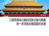 2024年高考历史一轮复习（部编版） 板块1 第2单元 第7讲　魏晋至隋唐的经济与文化 课件