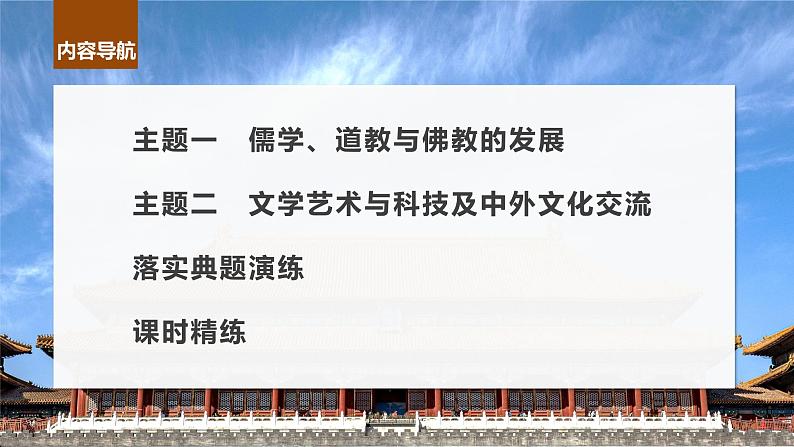 2024年高考历史一轮复习（部编版） 板块1 第2单元 第7讲　魏晋至隋唐的经济与文化 课件04