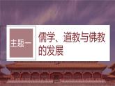 2024年高考历史一轮复习（部编版） 板块1 第2单元 第7讲　魏晋至隋唐的经济与文化 课件