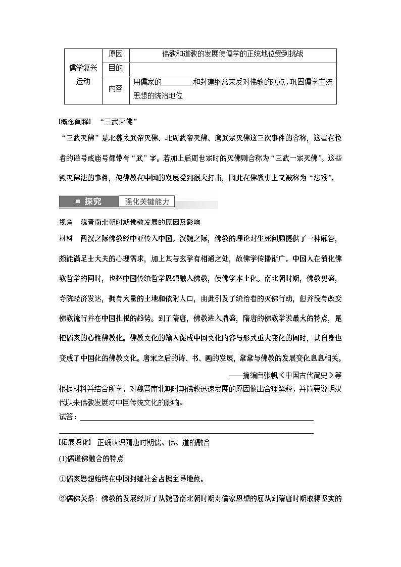 2024年高考历史一轮复习（部编版） 板块1 第2单元 第7讲　魏晋至隋唐的经济与文化 课件02