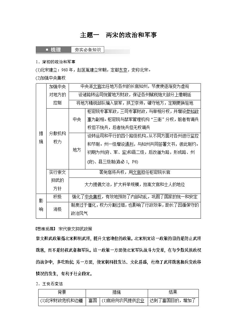 2024年高考历史一轮复习（部编版） 板块1 第3单元 第8讲　两宋的政治和军事与辽夏金元的统治第2页
