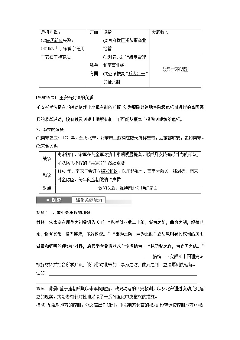 2024年高考历史一轮复习（部编版） 板块1 第3单元 第8讲　两宋的政治和军事与辽夏金元的统治第3页