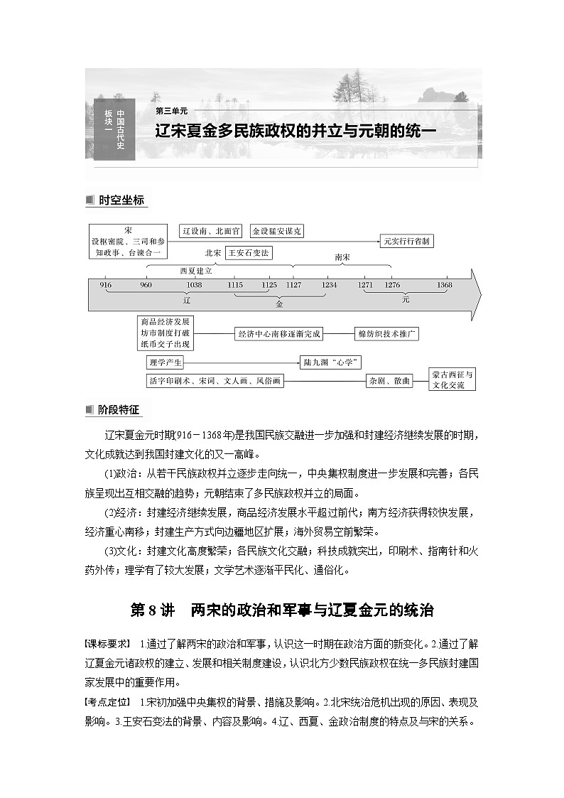 板块1 第3单元 第8讲　两宋的政治和军事与辽夏金元的统治第1页