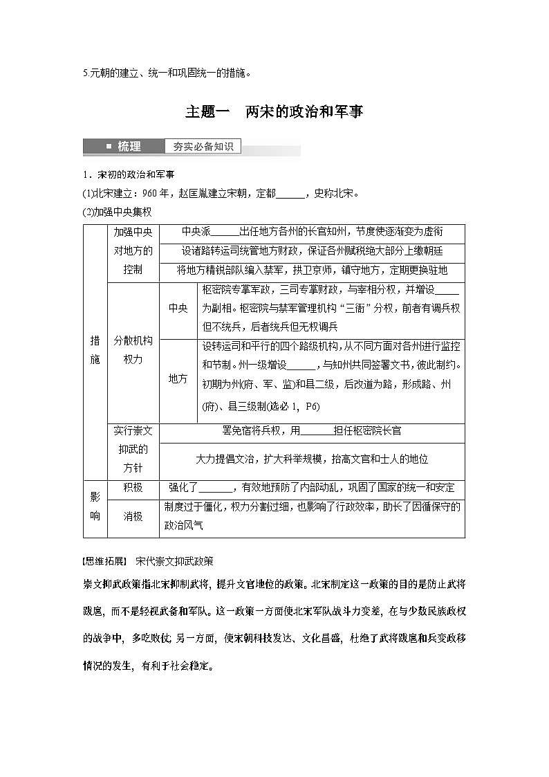 板块1 第3单元 第8讲　两宋的政治和军事与辽夏金元的统治第2页