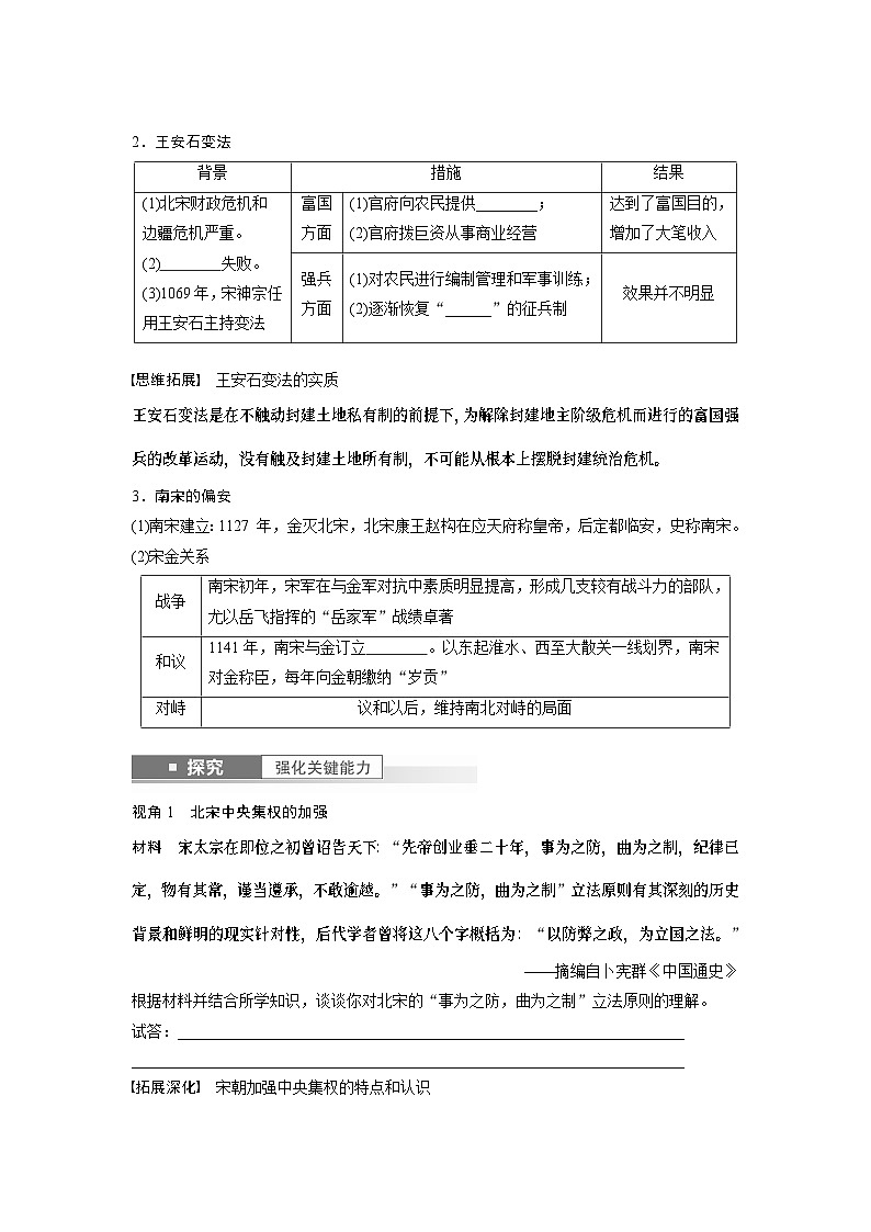 板块1 第3单元 第8讲　两宋的政治和军事与辽夏金元的统治第3页