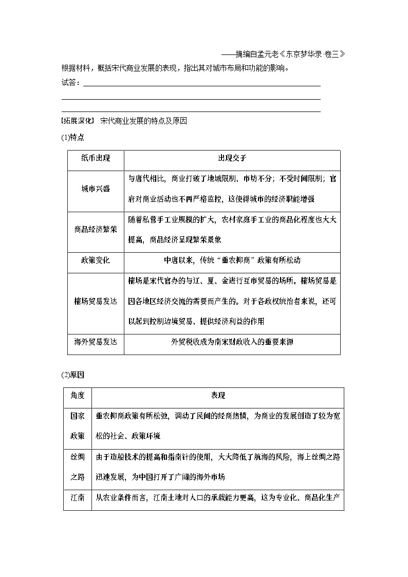2024年高考历史一轮复习（部编版） 板块1 第3单元 第9讲　辽宋夏金元的经济与社会生活 课件03