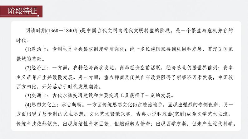 2024年高考历史一轮复习（部编版） 板块1 第4单元 第11讲　明清时期的政治 课件03