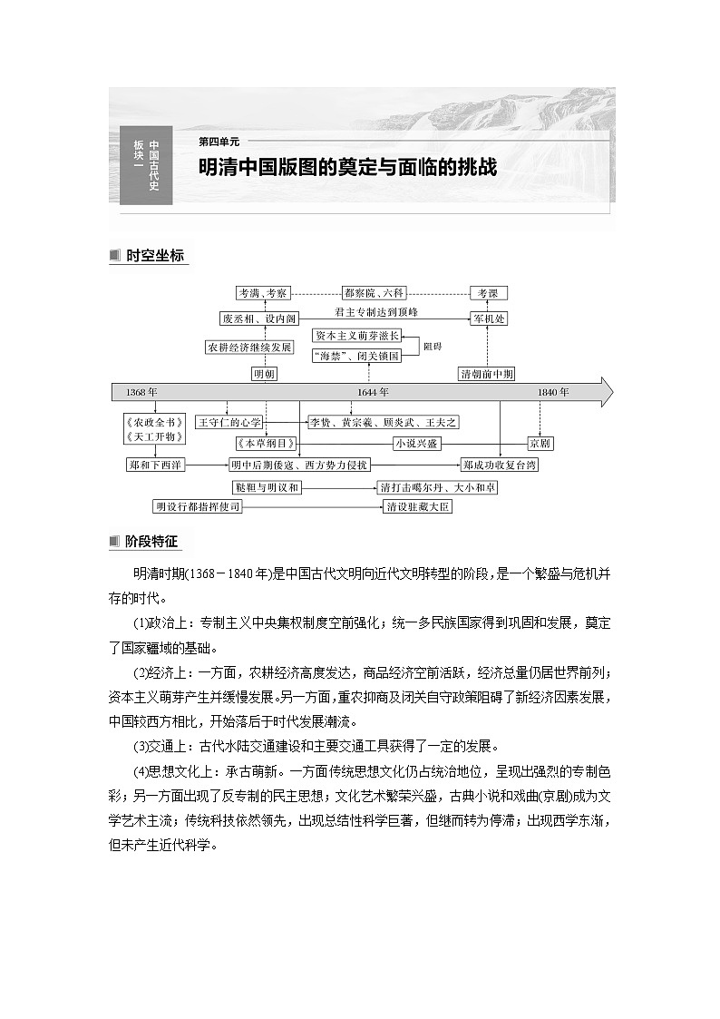 2024年高考历史一轮复习（部编版） 板块1 第4单元 第11讲　明清时期的政治 课件01