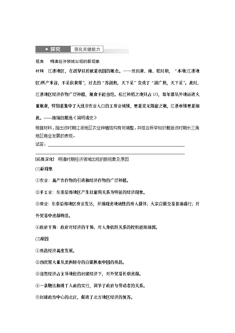 板块1 第4单元 第12讲　明至清中叶的经济与文化第2页