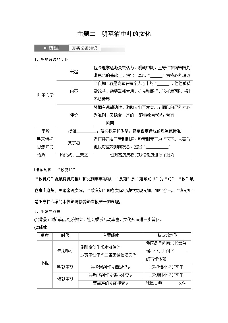 板块1 第4单元 第12讲　明至清中叶的经济与文化第3页