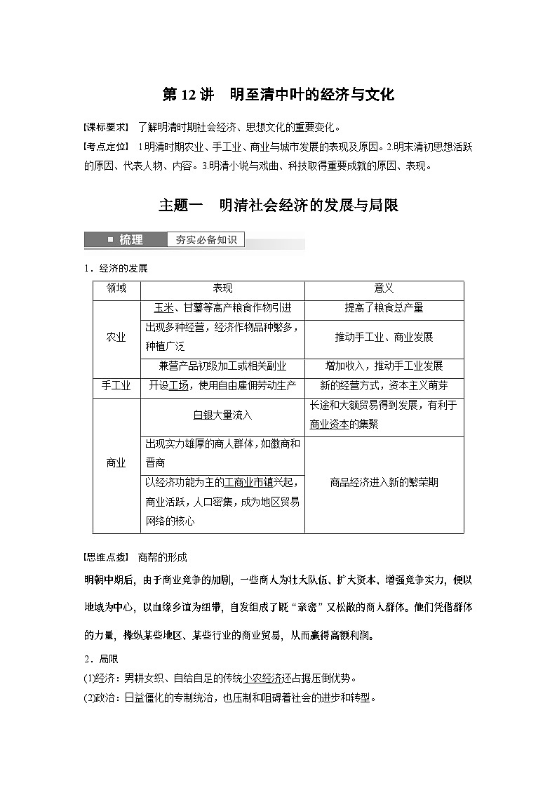 2024年高考历史一轮复习（部编版） 板块1 第4单元 第12讲　明至清中叶的经济与文化第1页