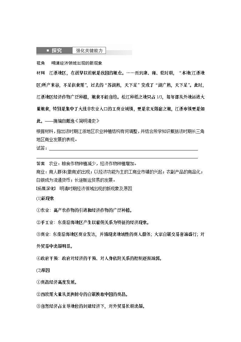 2024年高考历史一轮复习（部编版） 板块1 第4单元 第12讲　明至清中叶的经济与文化第2页