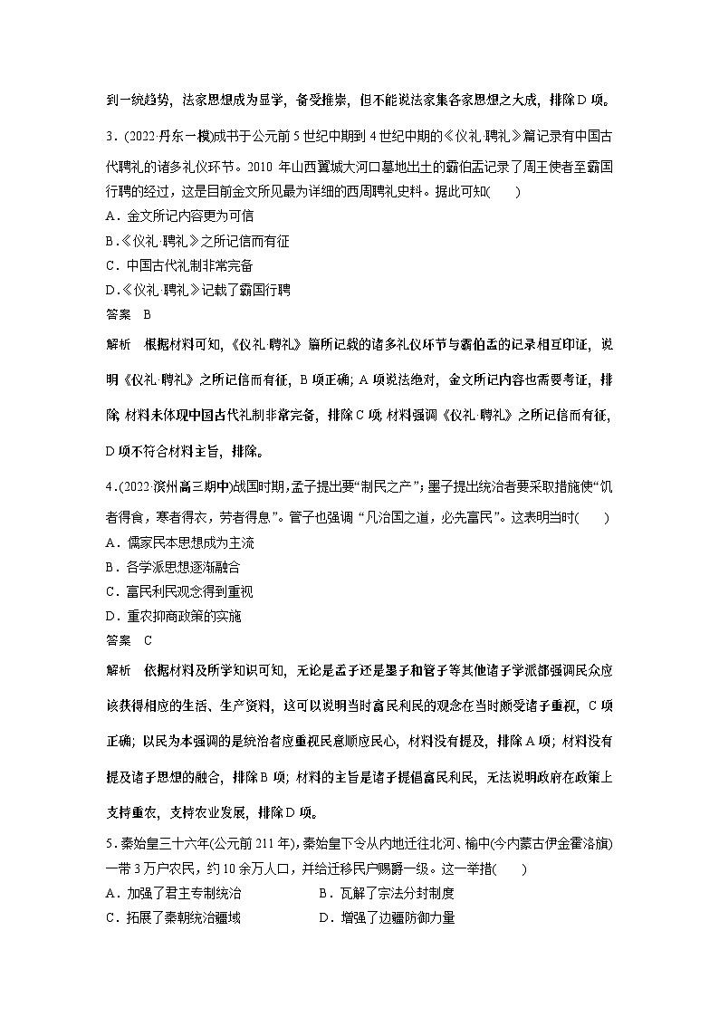 2024年高考历史一轮复习（部编版） 板块1 阶段检测(一)　中国古代史02