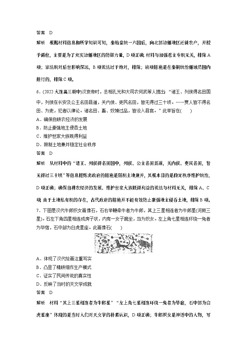 2024年高考历史一轮复习（部编版） 板块1 阶段检测(一)　中国古代史03