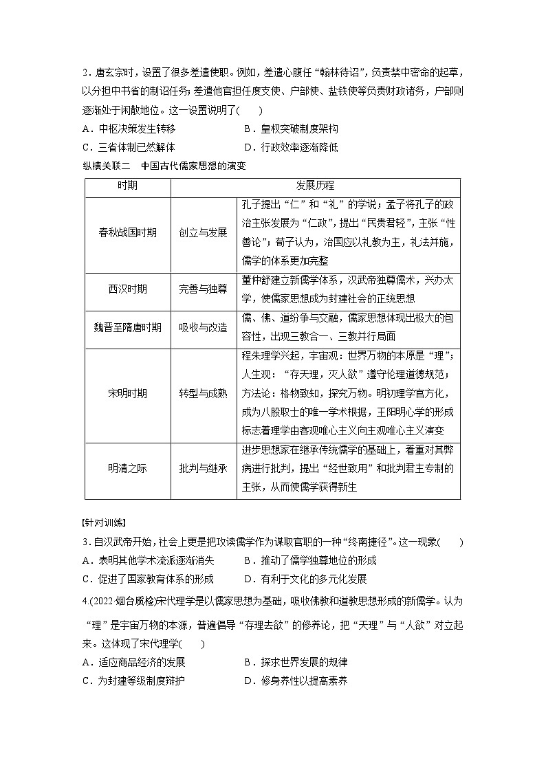 2024年高考历史一轮复习（部编版） 板块1 综合提升(一)　中国古代史 课件02