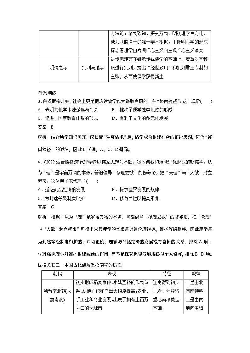 2024年高考历史一轮复习（部编版） 板块1 综合提升(一)　中国古代史 课件03