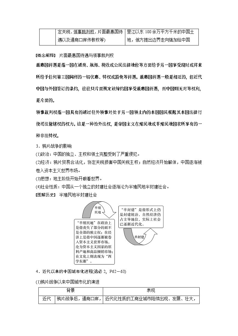 2024年高考历史一轮复习（部编版） 板块2 第5单元 第13讲　两次鸦片战争与列强侵略的加剧 课件03