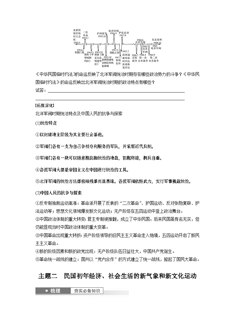 2024年高考历史一轮复习（部编版） 板块2 第6单元 第16讲　北洋军阀统治时期的政治、经济与文化 课件03