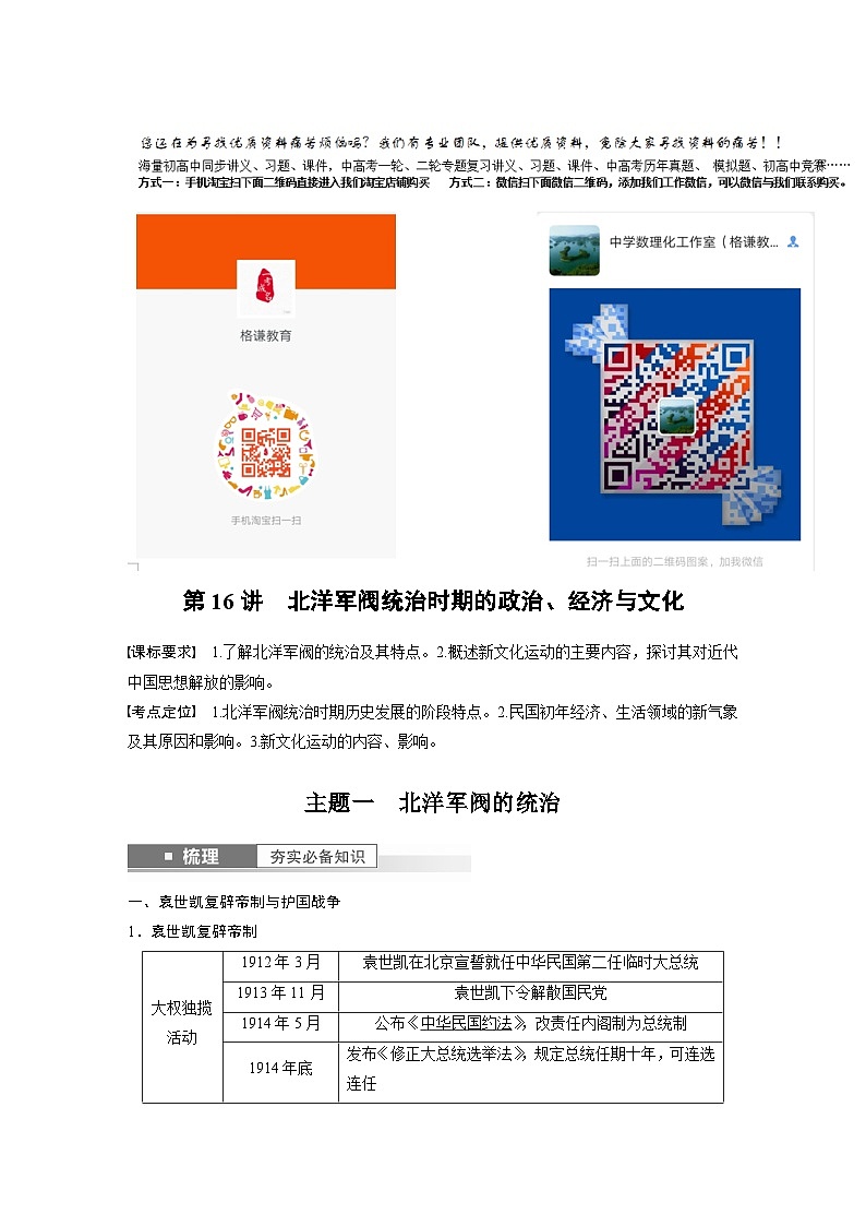 2024年高考历史一轮复习（部编版） 板块2 第6单元 第16讲　北洋军阀统治时期的政治、经济与文化 课件01