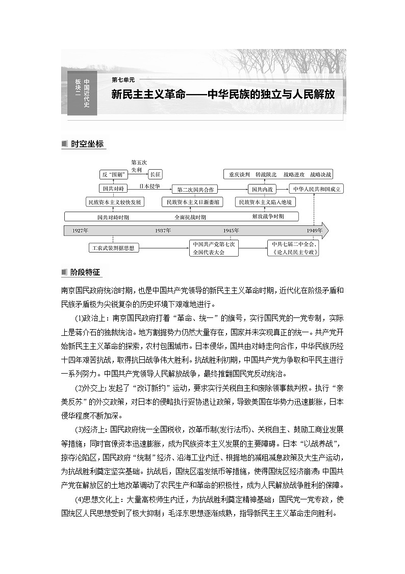 2024年高考历史一轮复习（部编版） 板块2 第7单元 第17讲　五四运动与中国共产党成立第1页