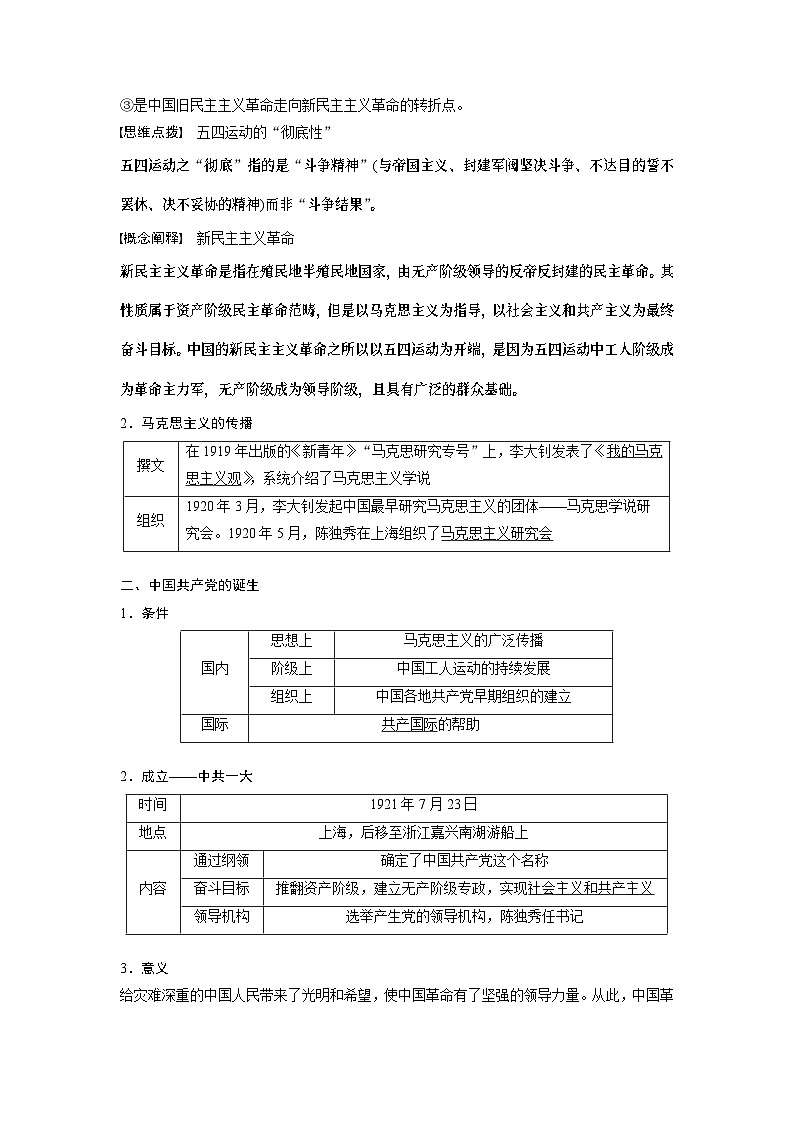 2024年高考历史一轮复习（部编版） 板块2 第7单元 第17讲　五四运动与中国共产党成立第3页