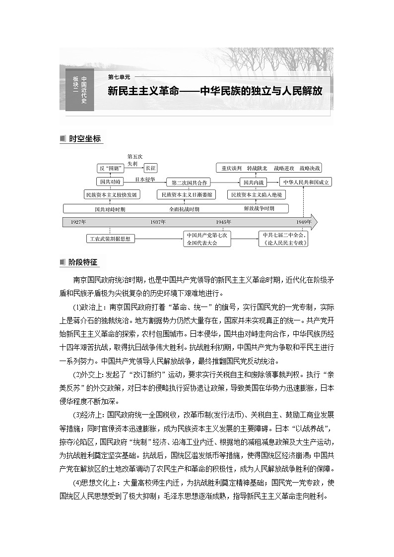 板块2 第7单元 第17讲　五四运动与中国共产党成立第1页