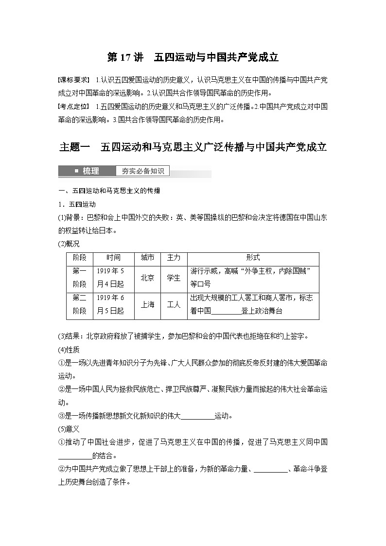 板块2 第7单元 第17讲　五四运动与中国共产党成立第2页