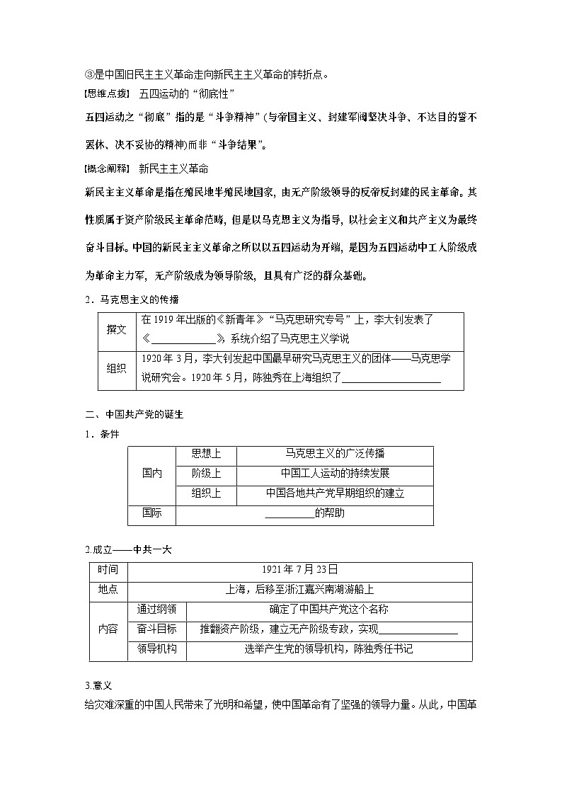 板块2 第7单元 第17讲　五四运动与中国共产党成立第3页