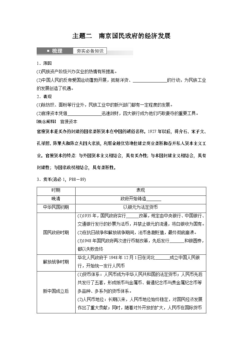 2024年高考历史一轮复习（部编版） 板块2 第7单元 第18讲　南京国民政府前期的统治 课件03