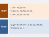 2024年高考历史一轮复习（部编版） 板块2 第7单元 第18讲　南京国民政府前期的统治 课件