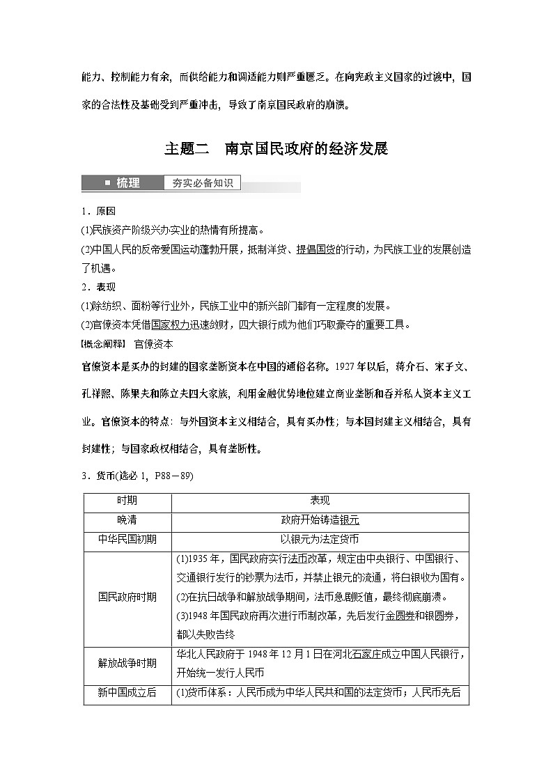 2024年高考历史一轮复习（部编版） 板块2 第7单元 第18讲　南京国民政府前期的统治 课件03