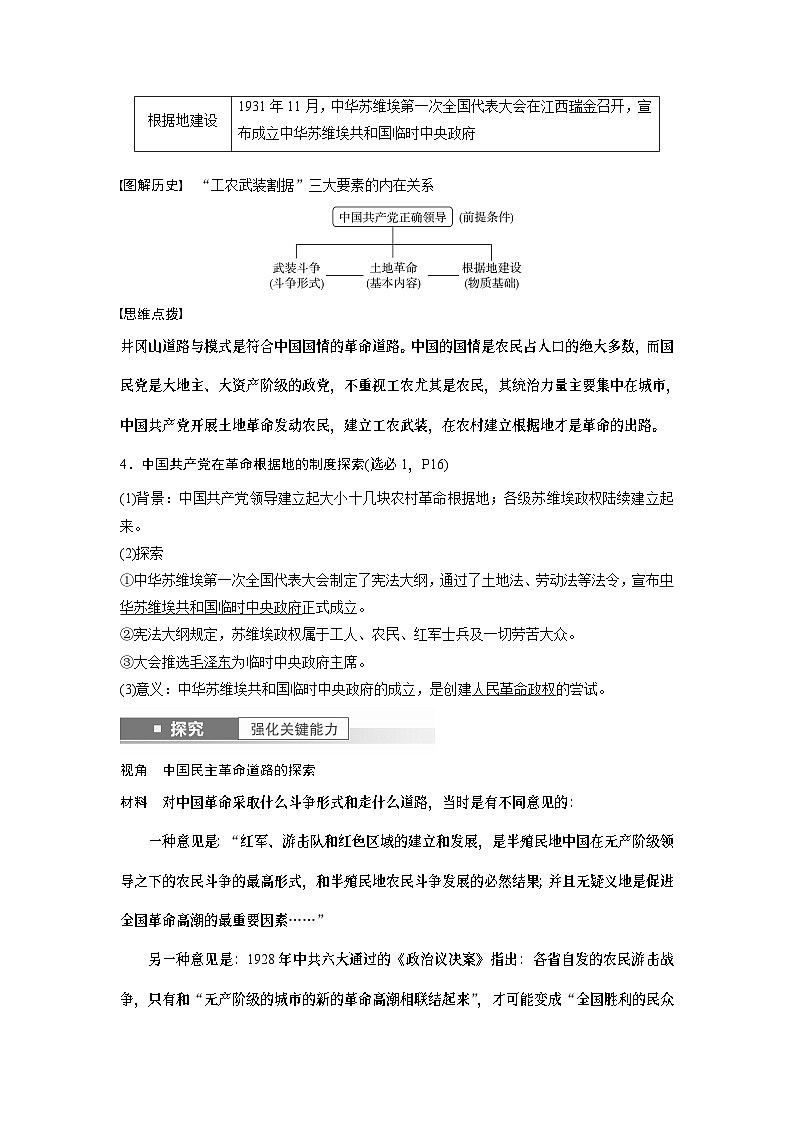 2024年高考历史一轮复习（部编版） 板块2 第7单元 第19讲　中国共产党开辟革命新道路 课件02