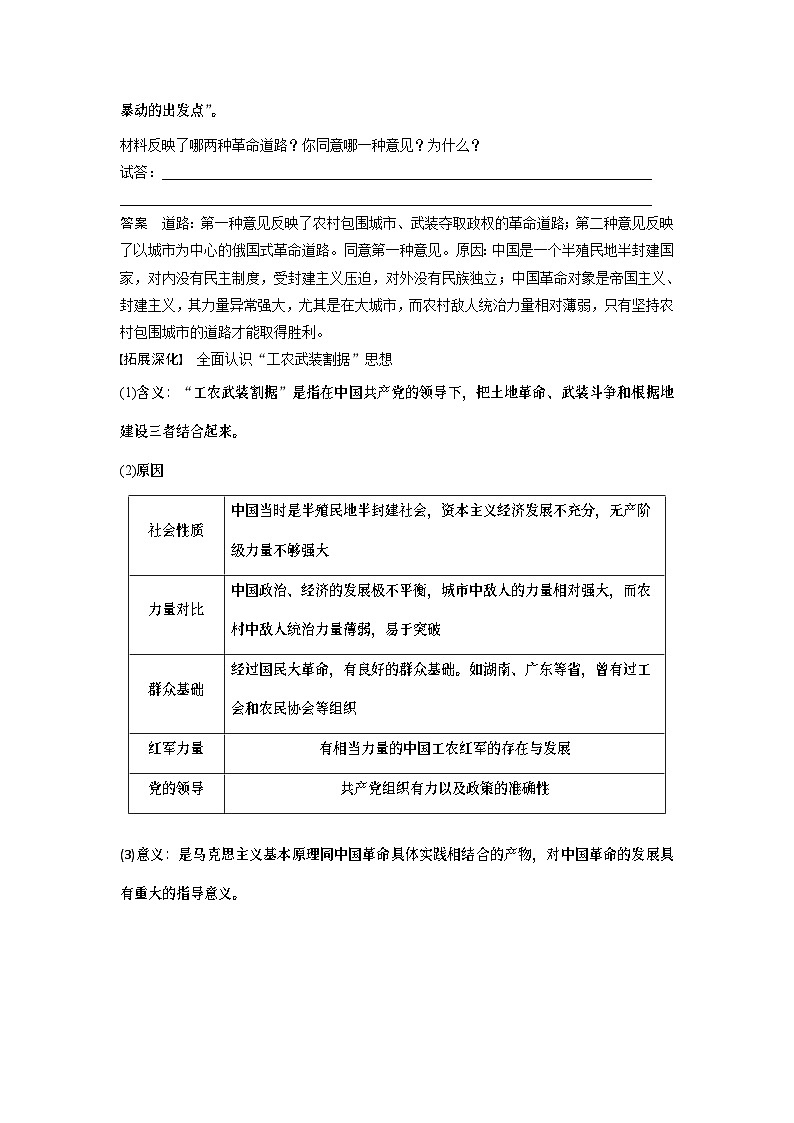 2024年高考历史一轮复习（部编版） 板块2 第7单元 第19讲　中国共产党开辟革命新道路 课件03