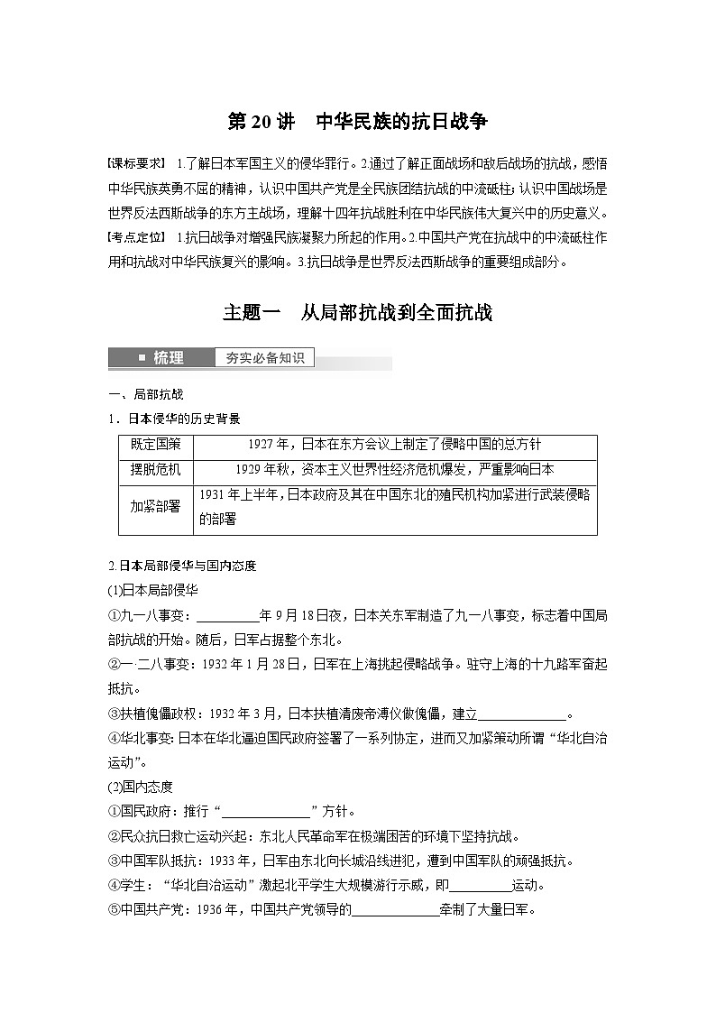 2024年高考历史一轮复习（部编版） 板块2 第7单元 第20讲　中华民族的抗日战争 课件01