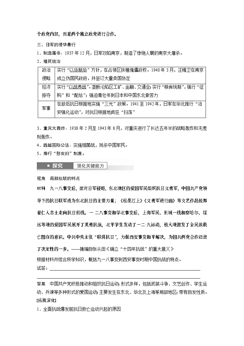 2024年高考历史一轮复习（部编版） 板块2 第7单元 第20讲　中华民族的抗日战争 课件03