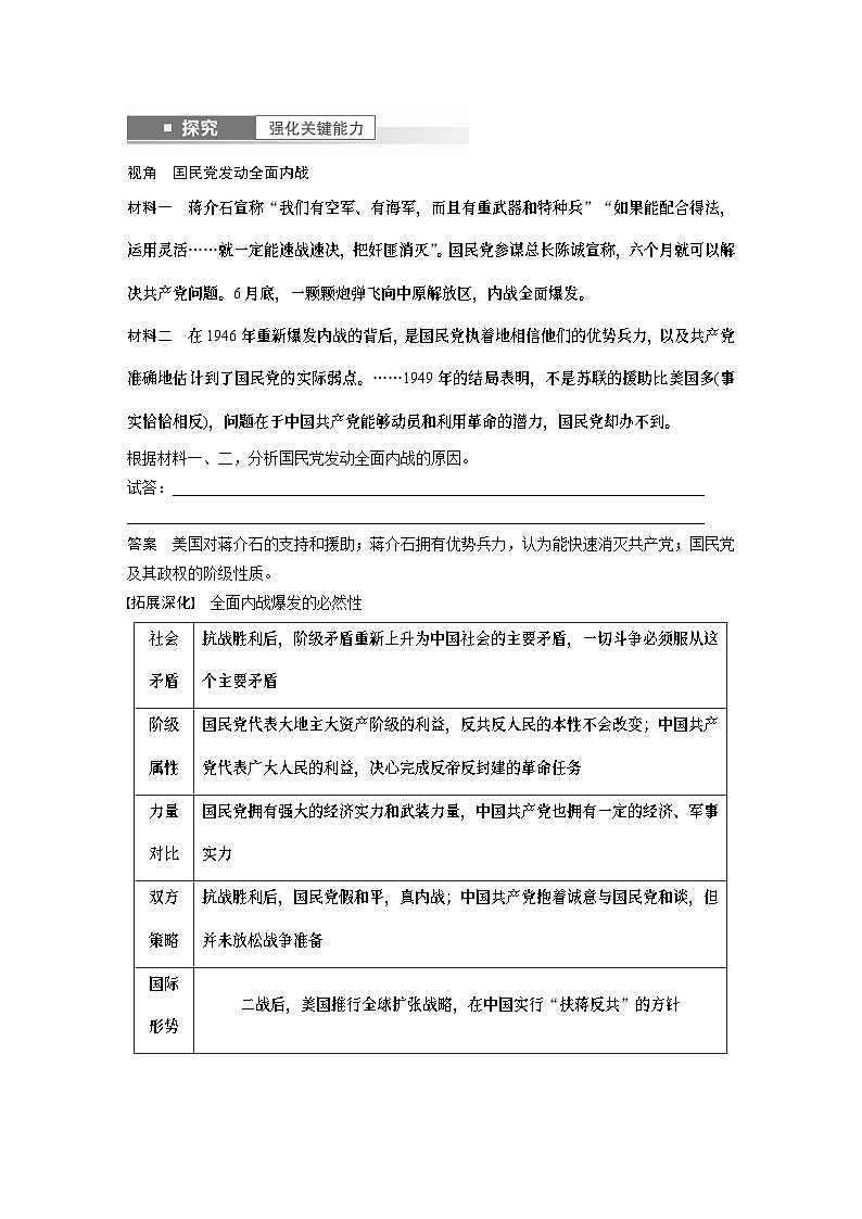 2024年高考历史一轮复习（部编版） 板块2 第7单元 第21讲　人民解放战争 课件02