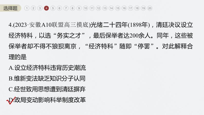 2024年高考历史一轮复习（部编版） 板块2 阶段检测(二)　中国近代史08