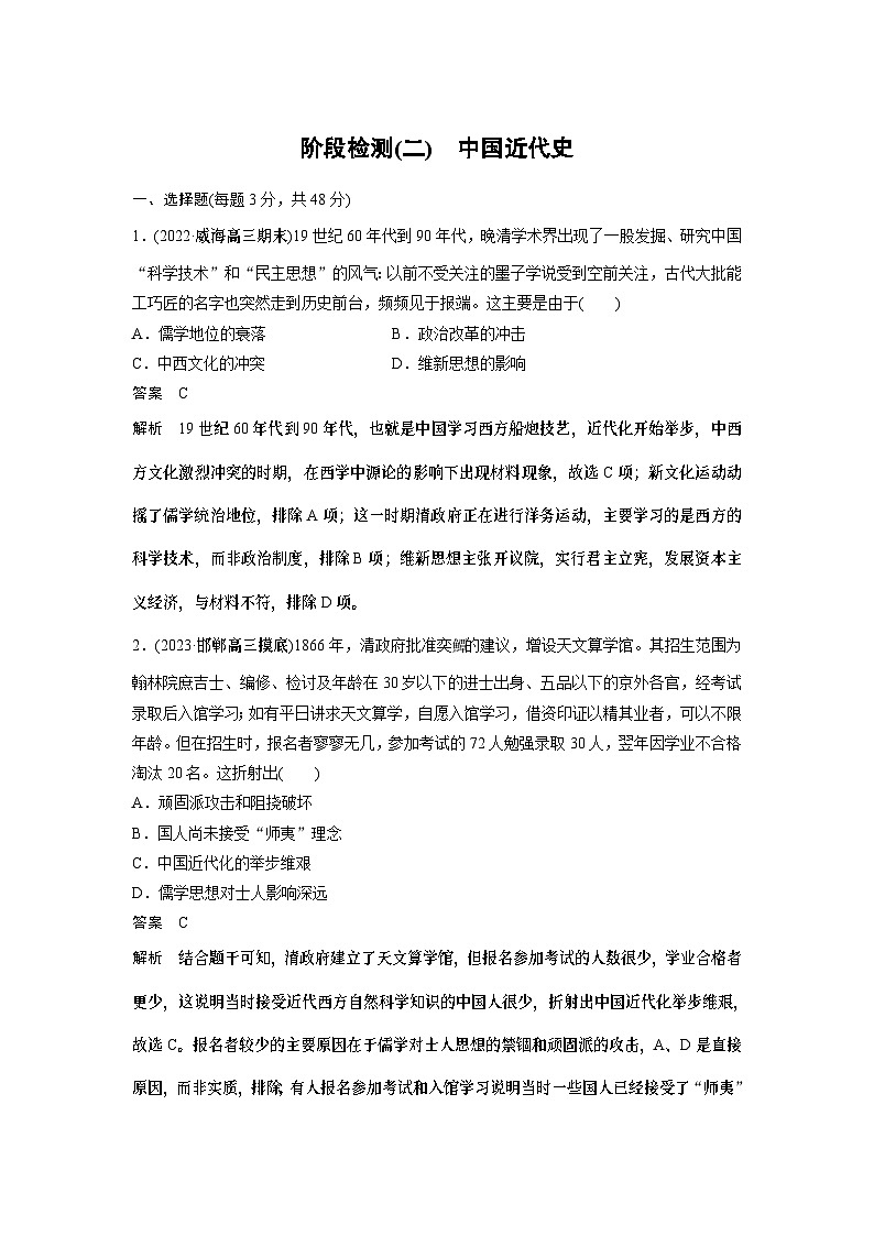 2024年高考历史一轮复习（部编版） 板块2 阶段检测(二)　中国近代史01