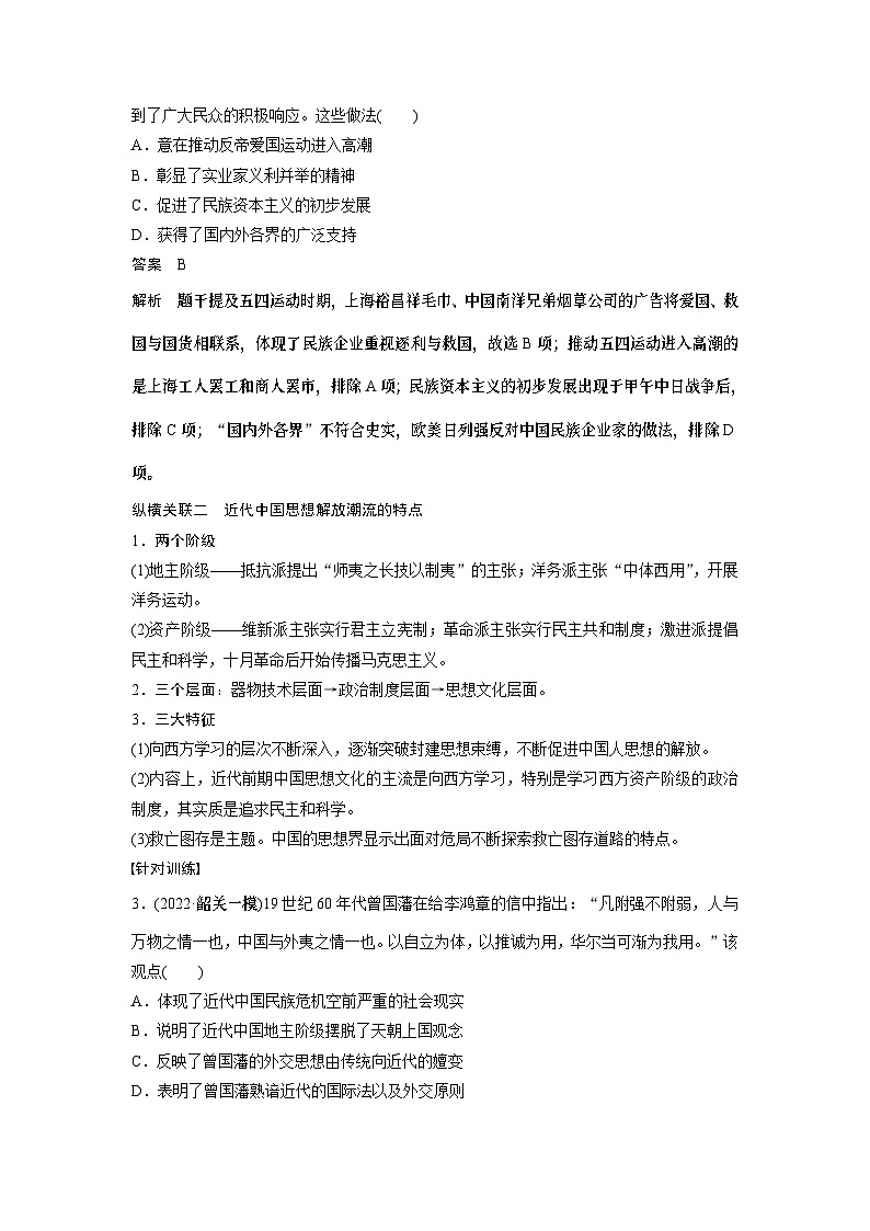 2024年高考历史一轮复习（部编版） 板块2 综合提升(二)　中国近代史第2页