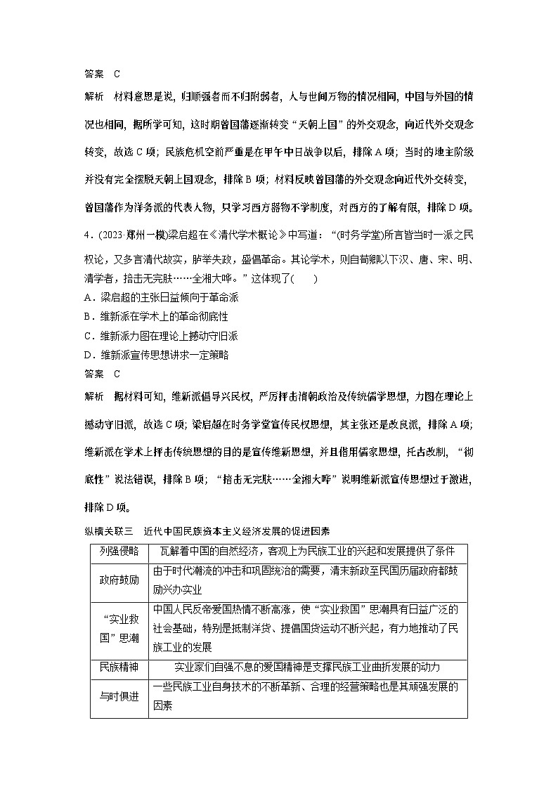 2024年高考历史一轮复习（部编版） 板块2 综合提升(二)　中国近代史第3页