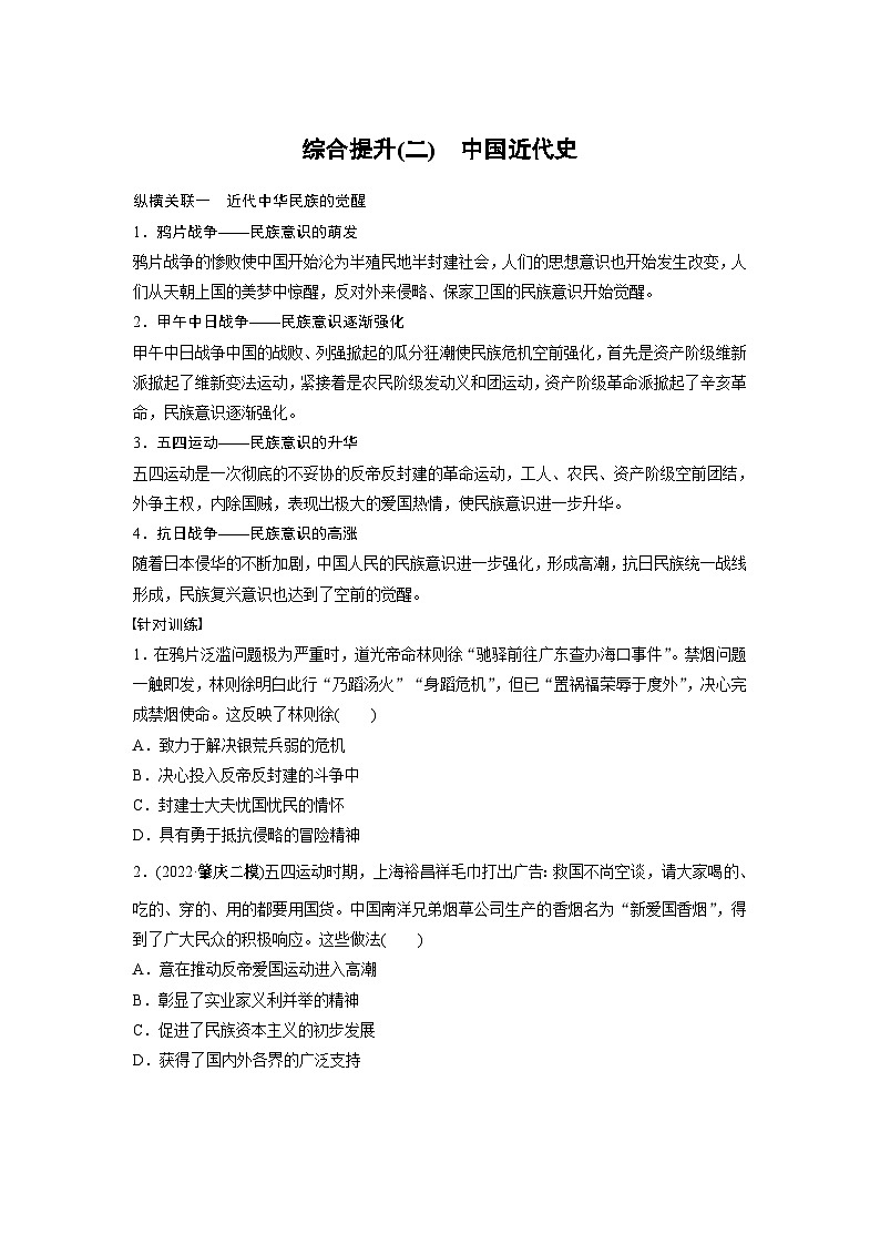 板块2 综合提升(二)　中国近代史第1页