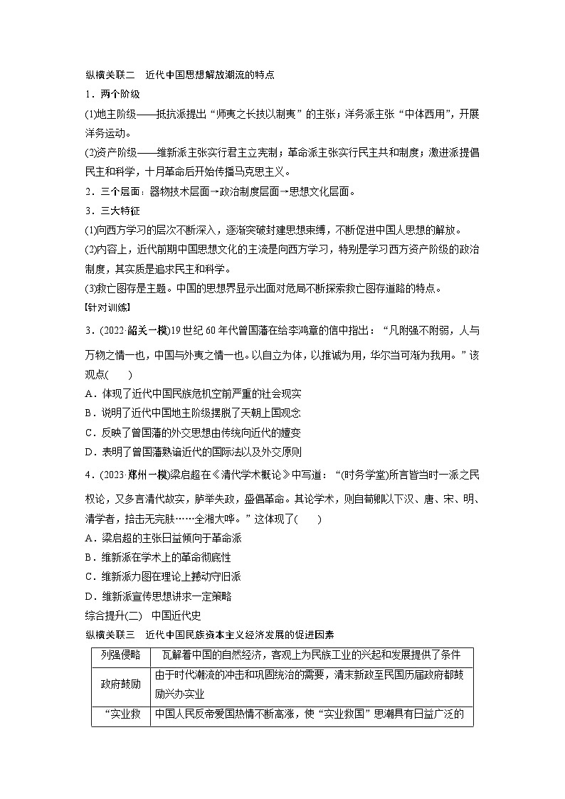 板块2 综合提升(二)　中国近代史第2页
