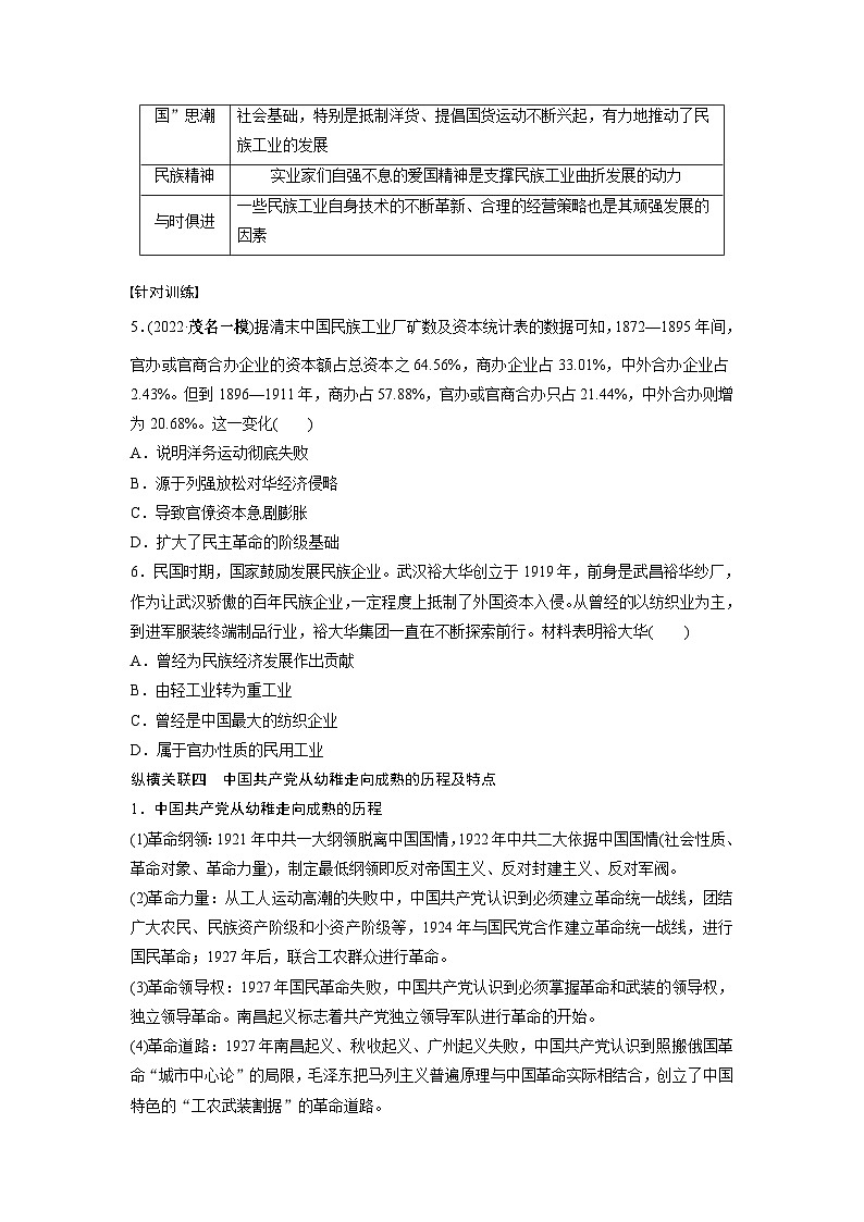 板块2 综合提升(二)　中国近代史第3页