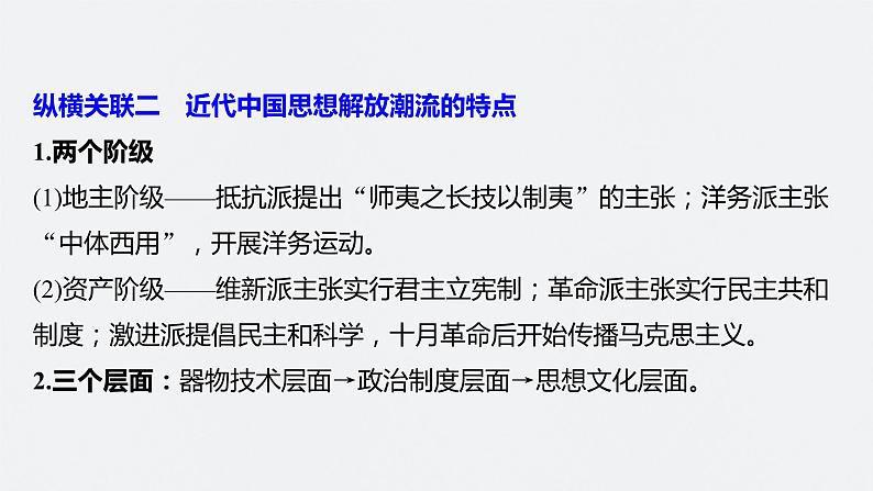 2024年高考历史一轮复习（部编版） 板块2 综合提升(二)　中国近代史第8页