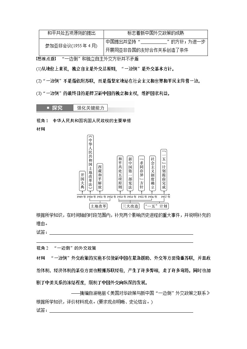 2024年高考历史一轮复习（部编版） 板块3 第8单元 第22讲　中华人民共和国成立和向社会主义的过渡 课件03