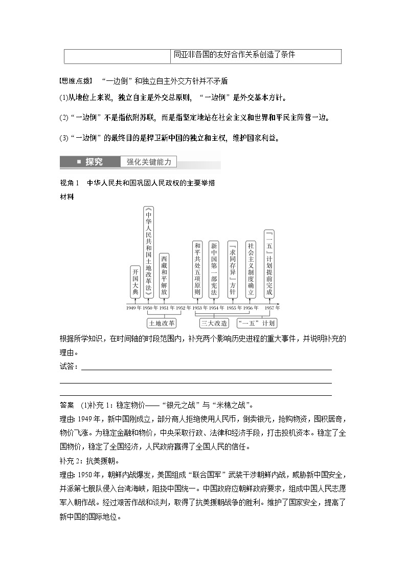 2024年高考历史一轮复习（部编版） 板块3 第8单元 第22讲　中华人民共和国成立和向社会主义的过渡 课件03